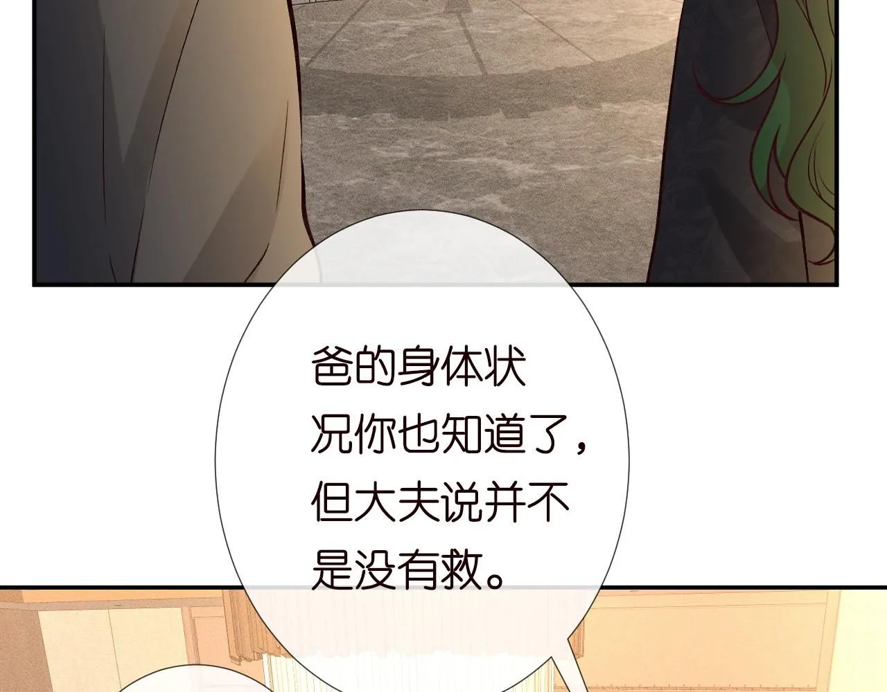 第227 治疗的代价 第74页