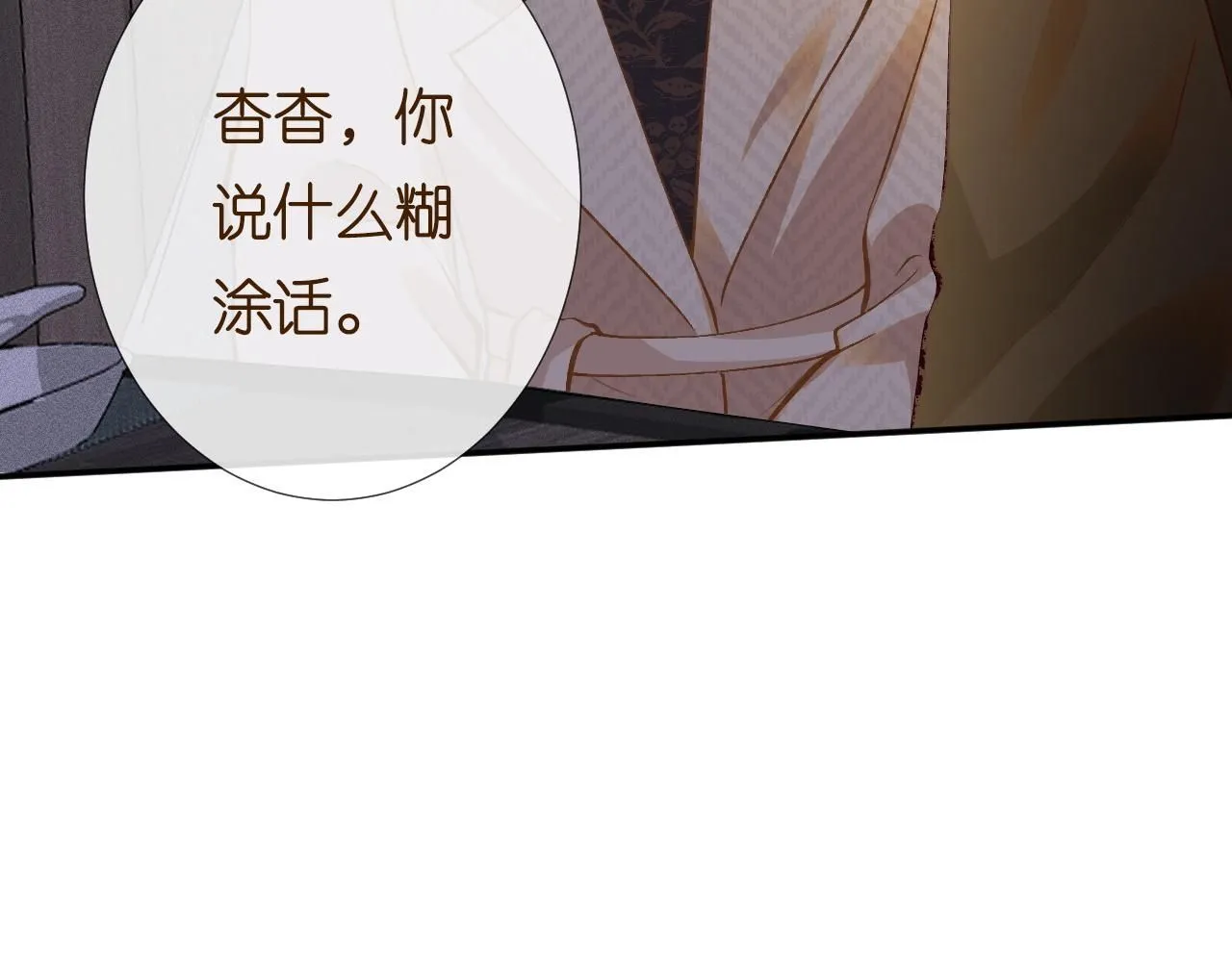 第227 治疗的代价 第87页