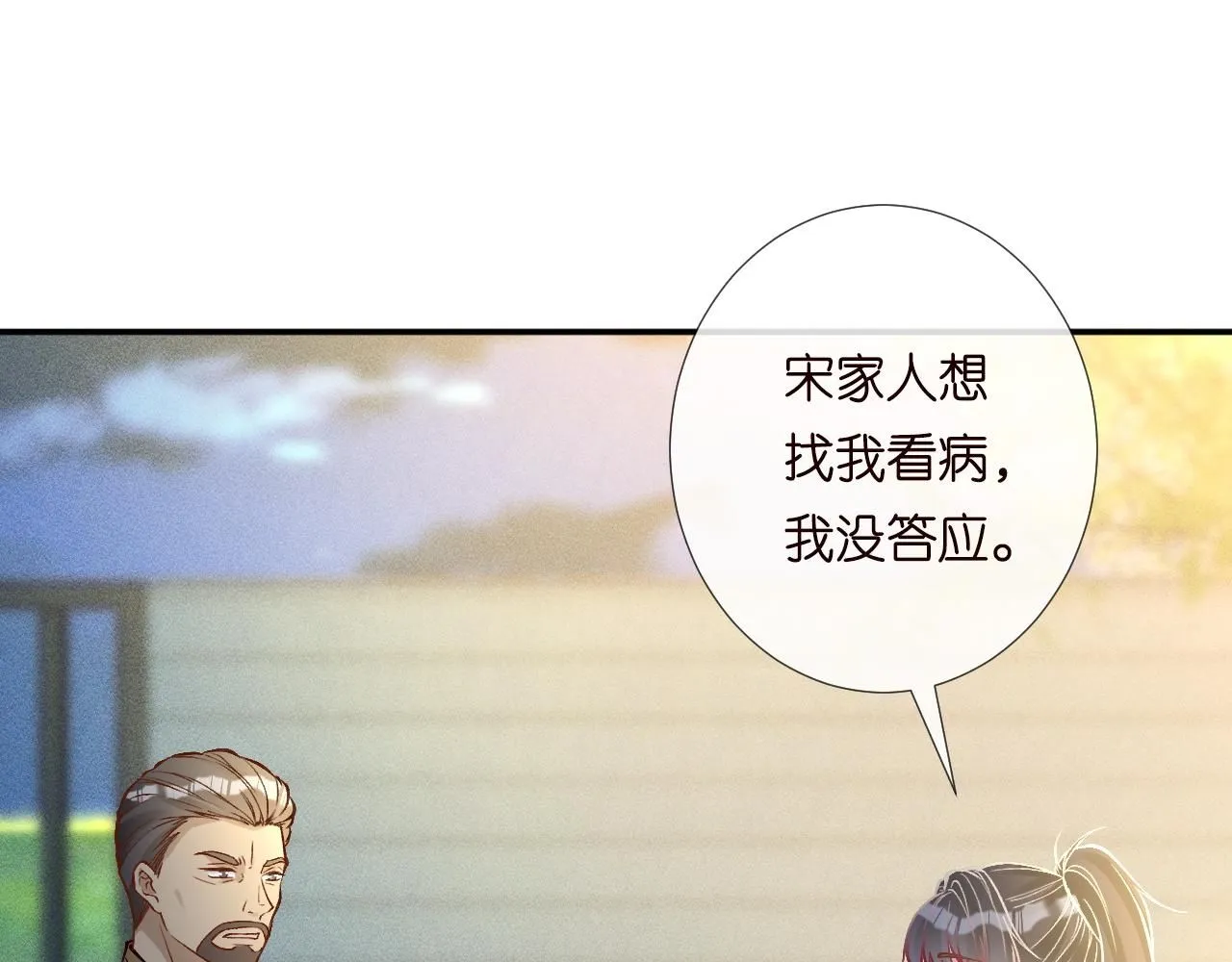 第226 他们不配 第85页