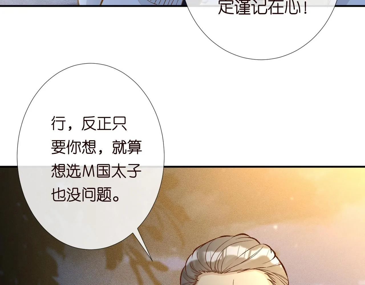 第226 他们不配 第97页