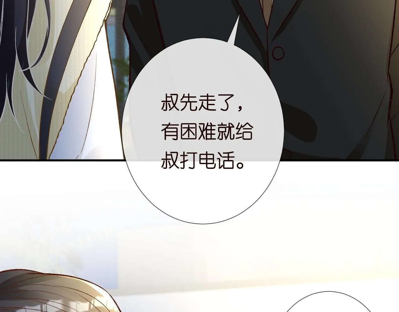 第226 他们不配 第99页