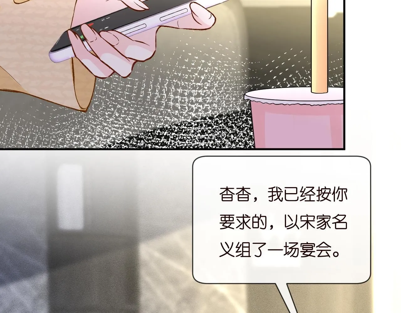 第229 宋家晚宴 第7页