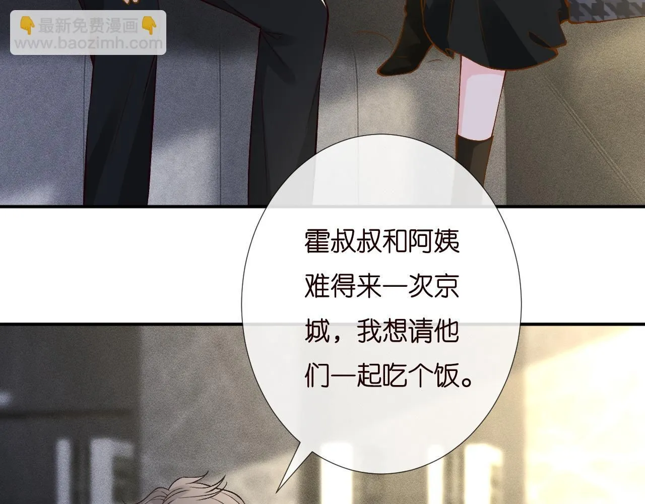 第229 宋家晚宴 第16页