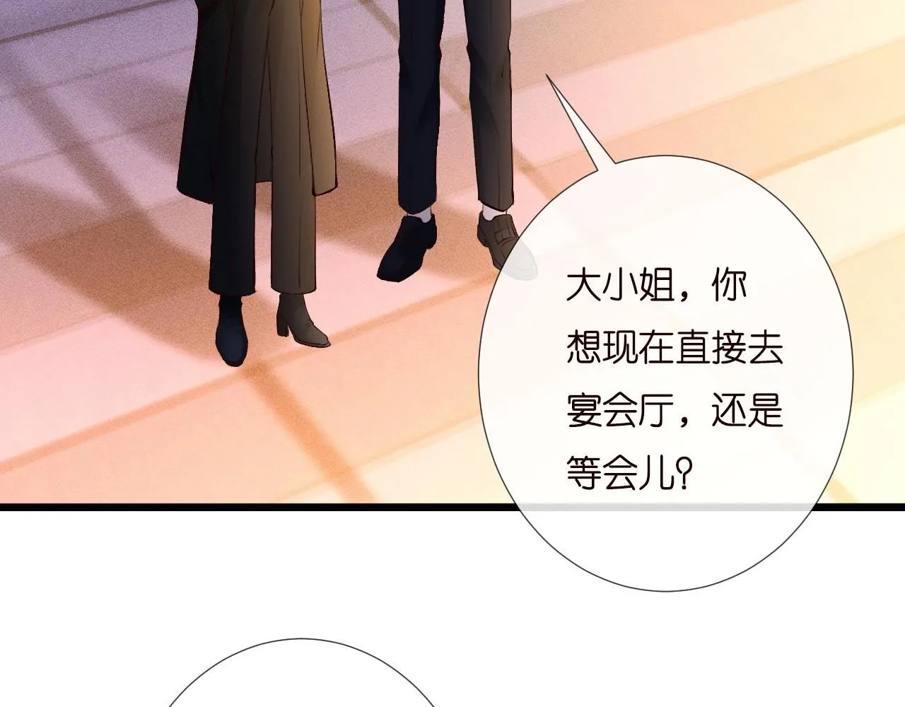 第229 宋家晚宴 第32页