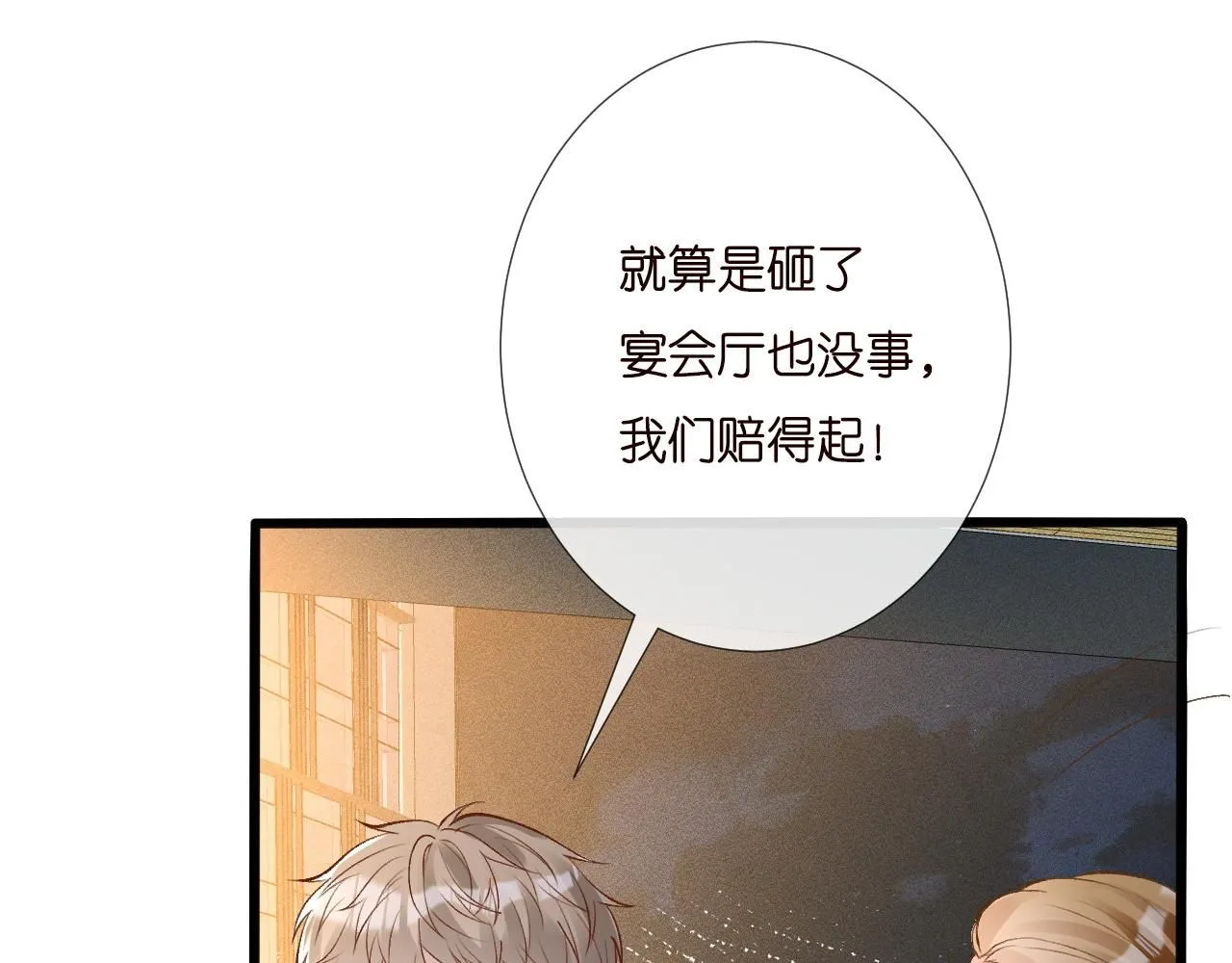 第229 宋家晚宴 第35页