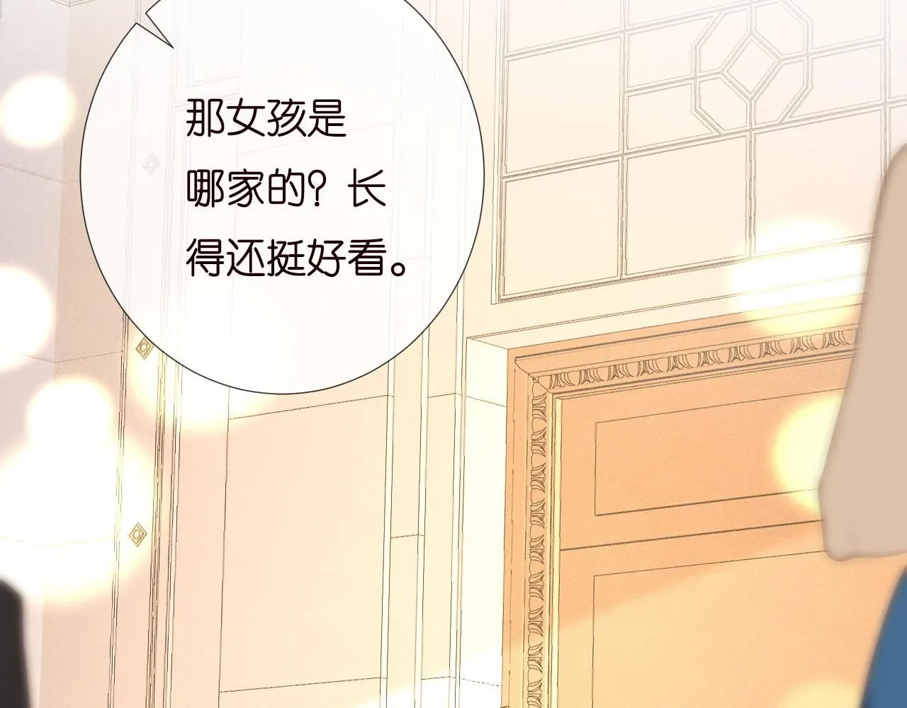 第229 宋家晚宴 第40页