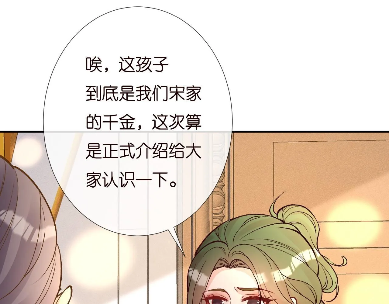 第229 宋家晚宴 第45页