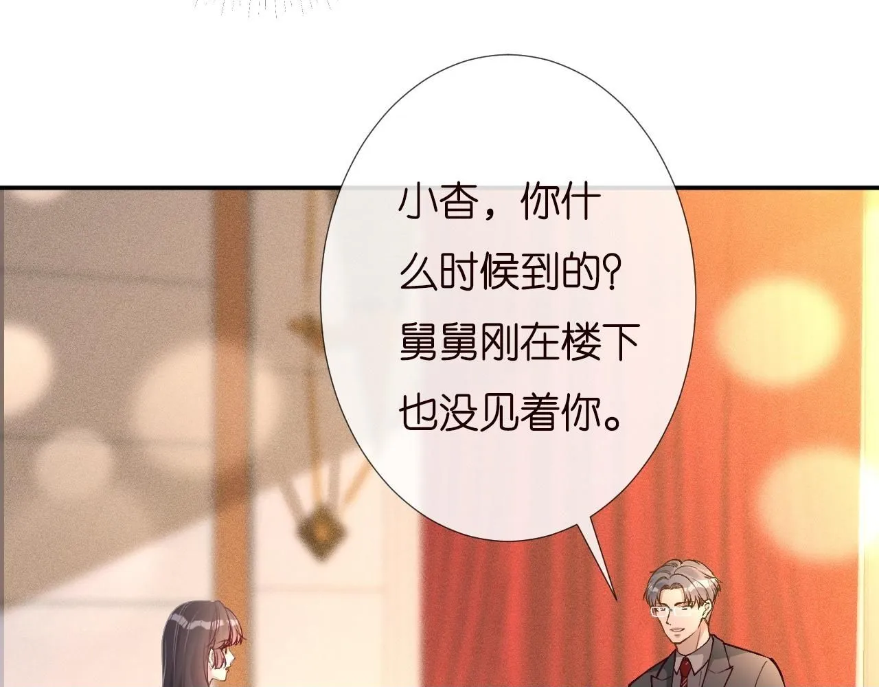 第229 宋家晚宴 第50页