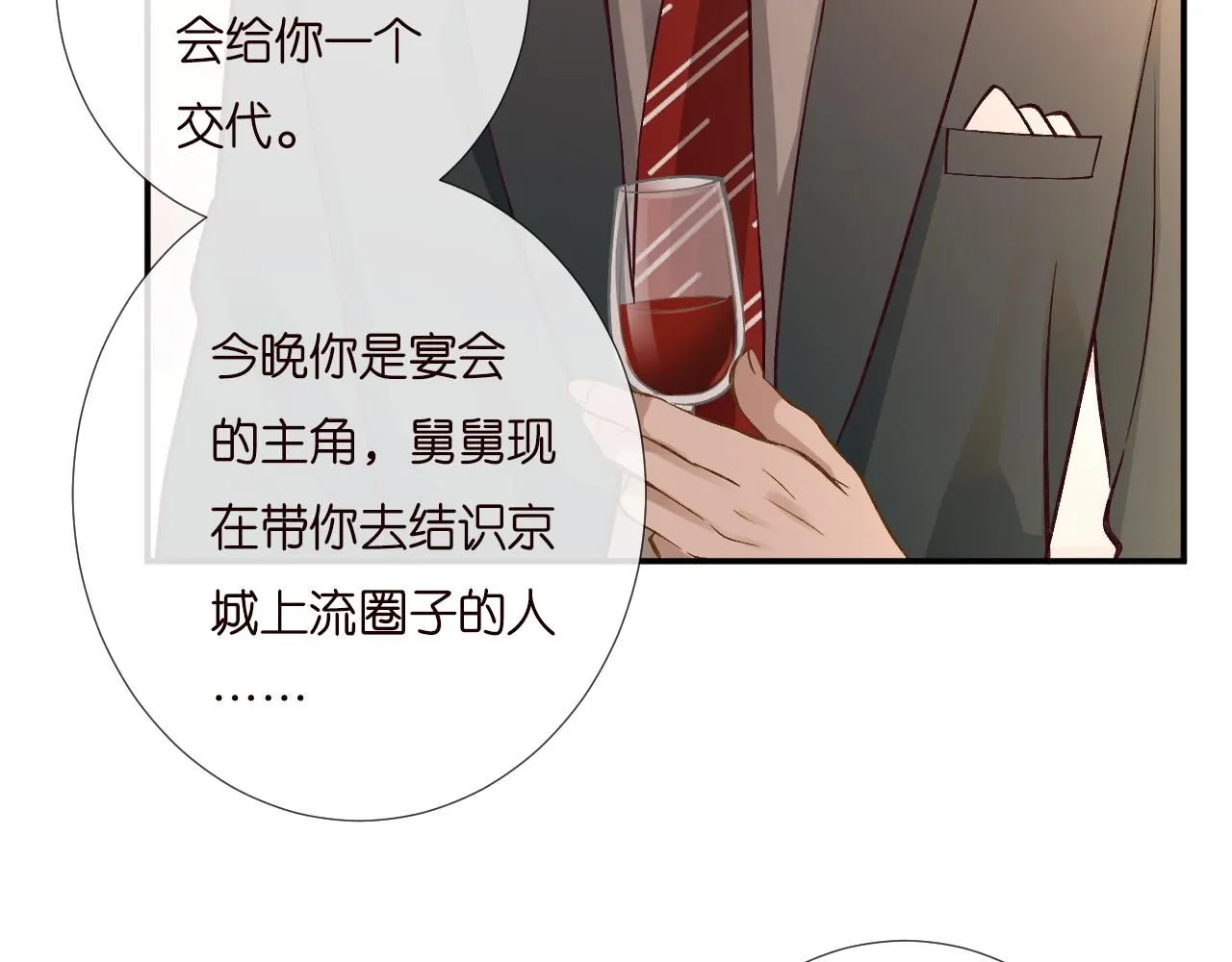 第229 宋家晚宴 第54页