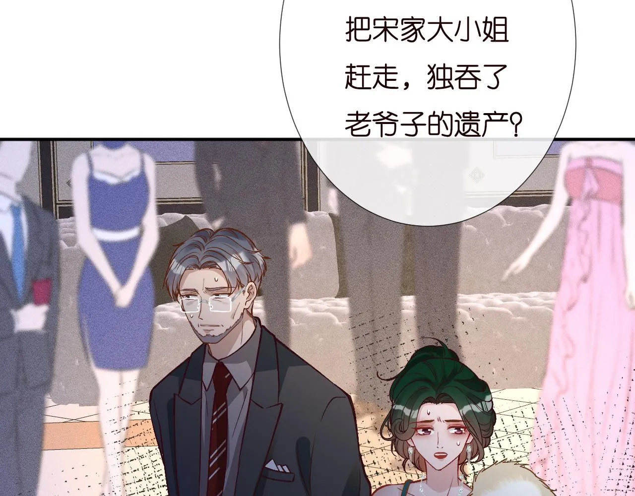 第229 宋家晚宴 第80页