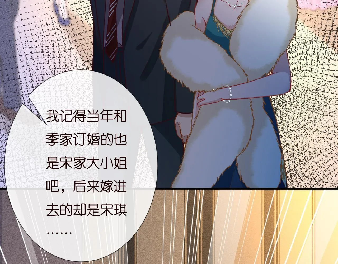第229 宋家晚宴 第81页