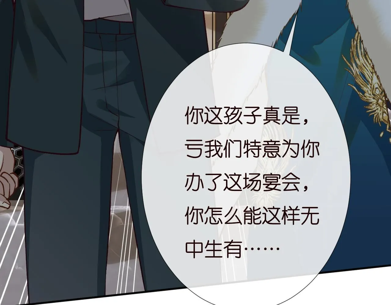 第229 宋家晚宴 第84页