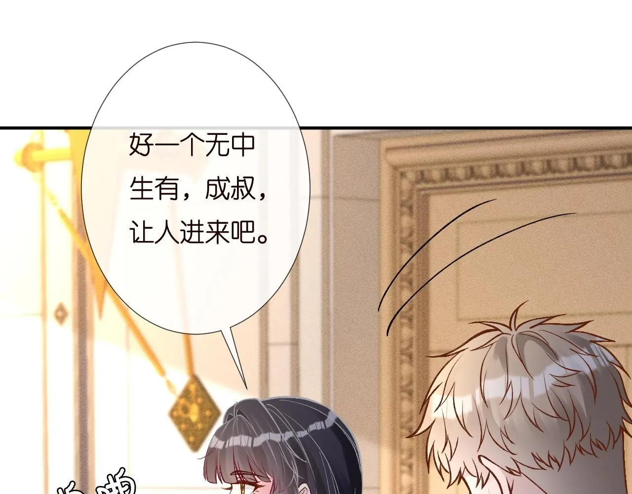 第229 宋家晚宴 第86页