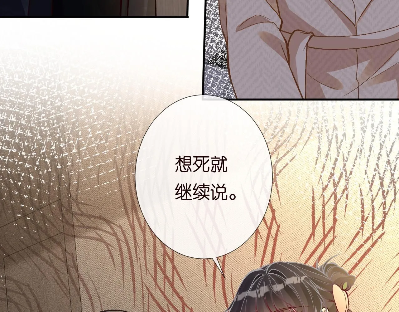 第228 想死就继续说 第10页