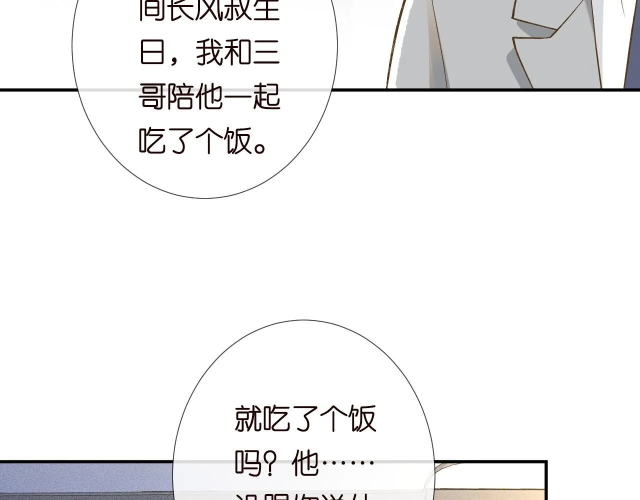 第228 想死就继续说 第53页