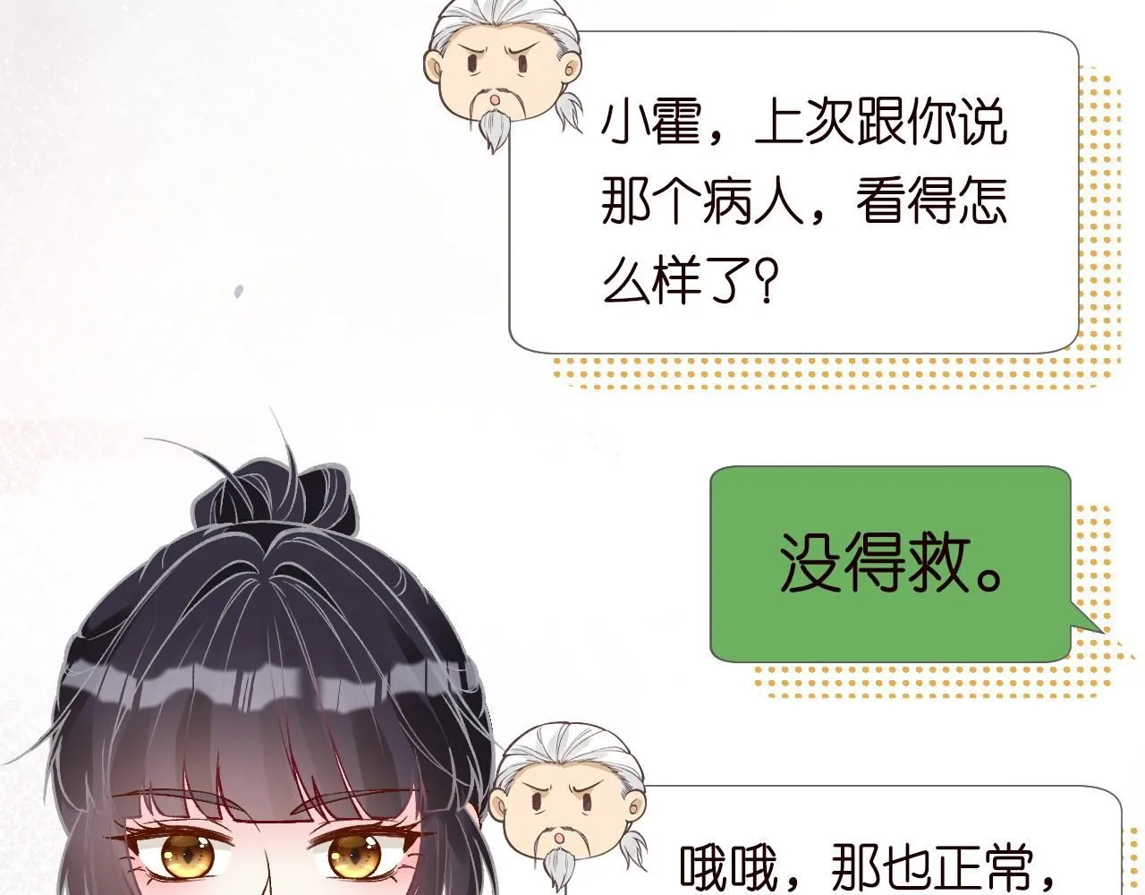 第228 想死就继续说 第61页