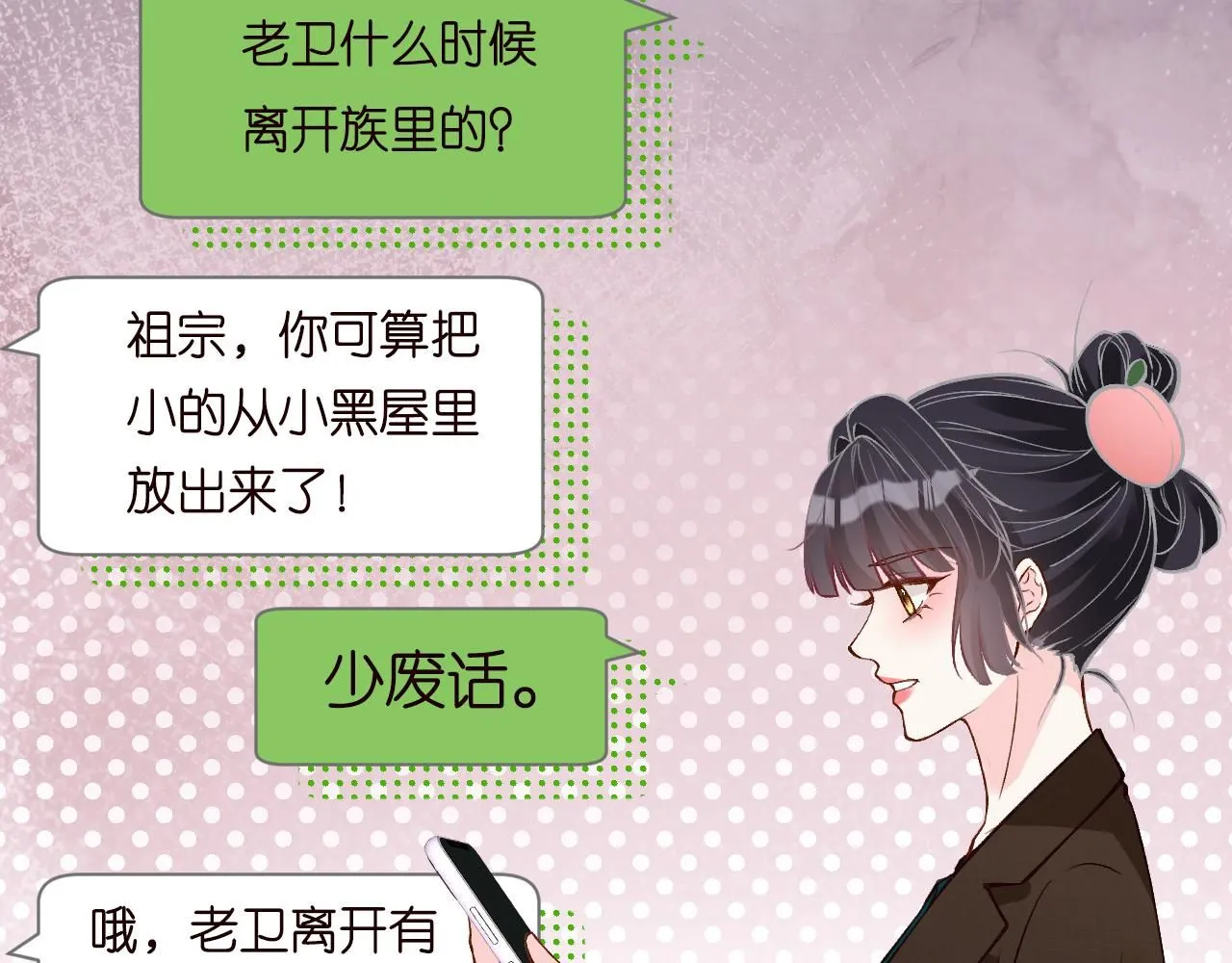 第228 想死就继续说 第67页