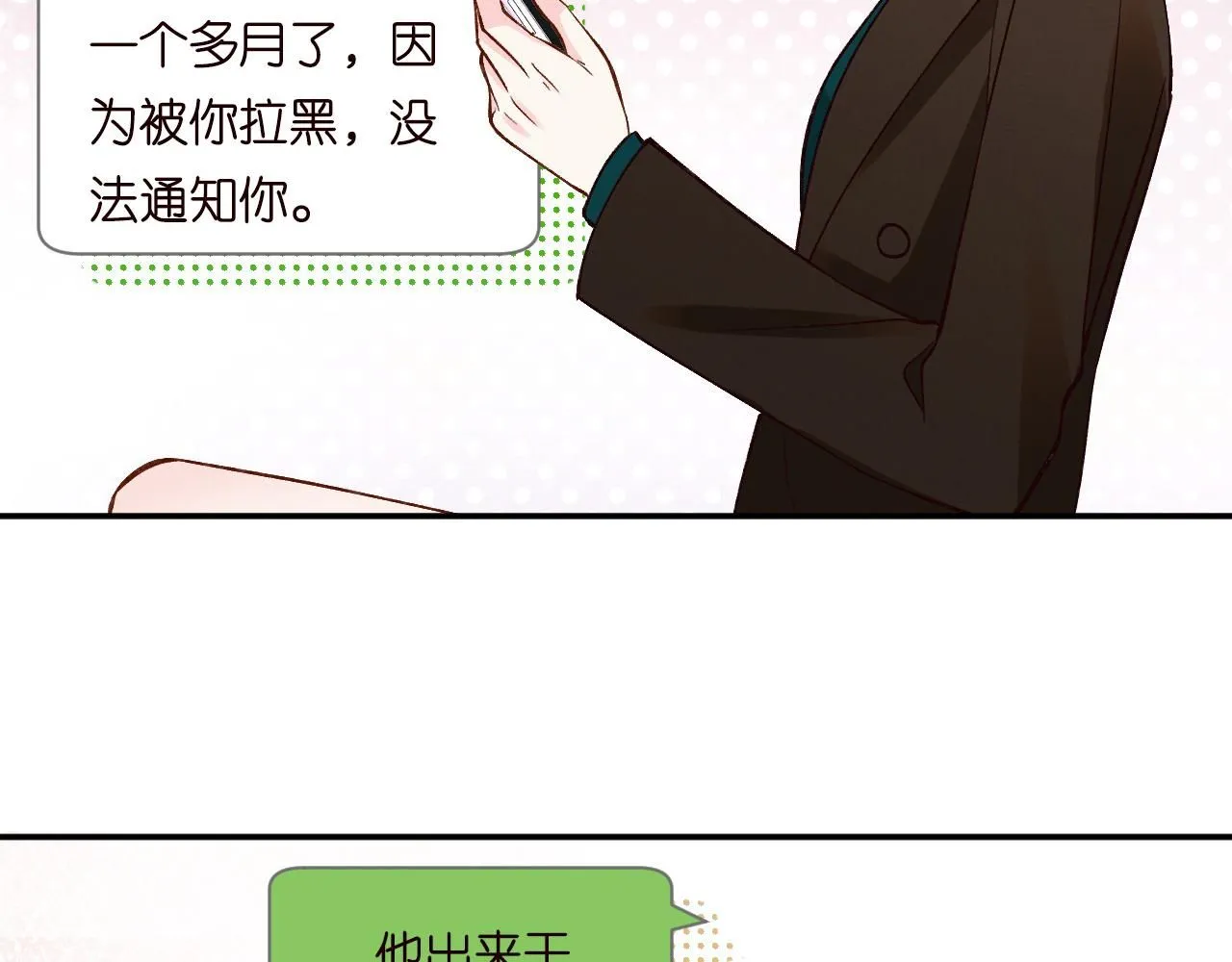 第228 想死就继续说 第68页