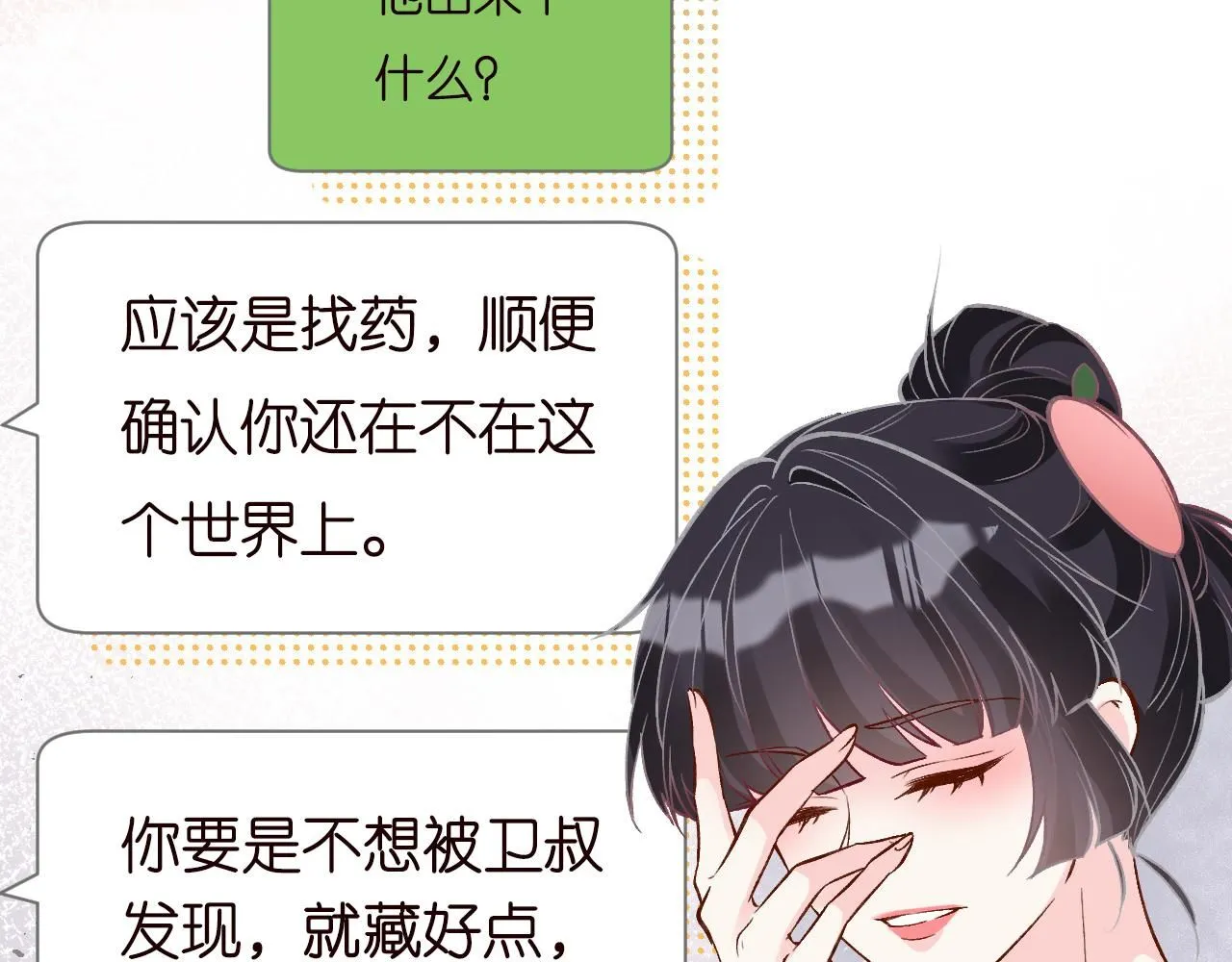 第228 想死就继续说 第69页