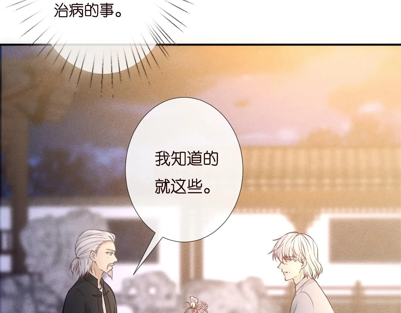 第228 想死就继续说 第84页