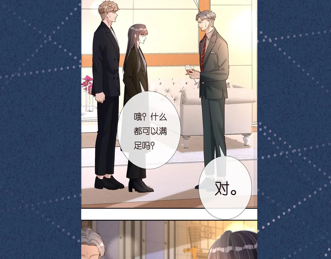 第228 想死就继续说 第93页