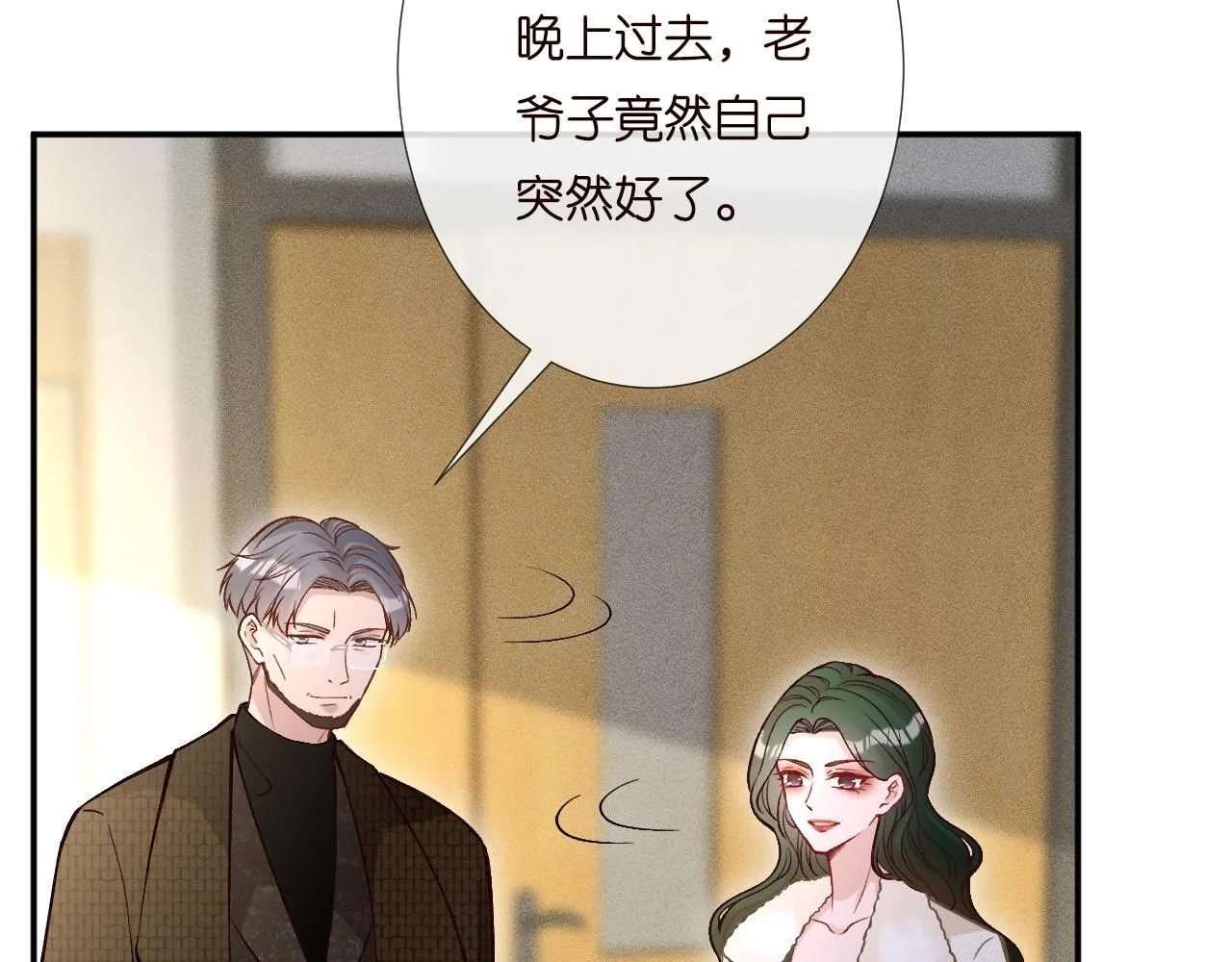 第231 豪横的霍妈 第11页