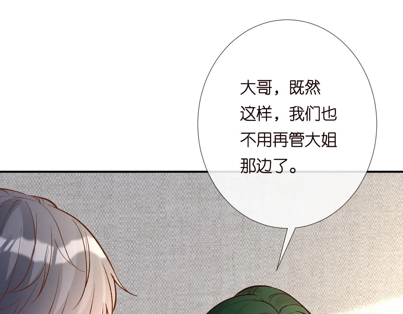 第231 豪横的霍妈 第13页