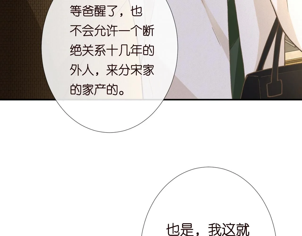 第231 豪横的霍妈 第15页