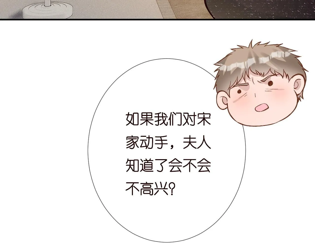 第231 豪横的霍妈 第23页