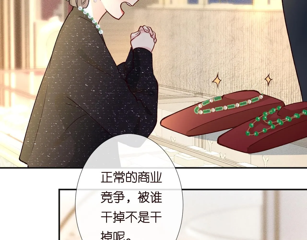 第231 豪横的霍妈 第26页