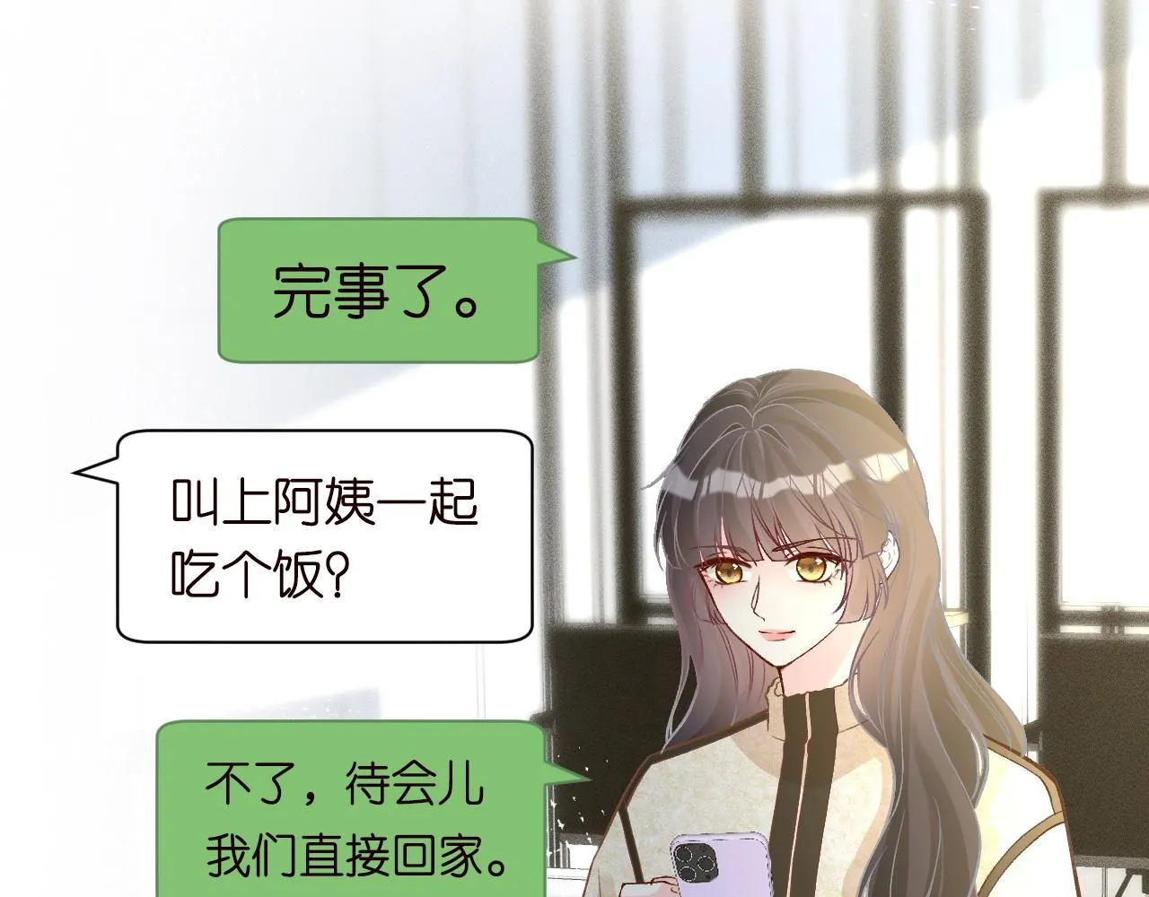 第231 豪横的霍妈 第59页