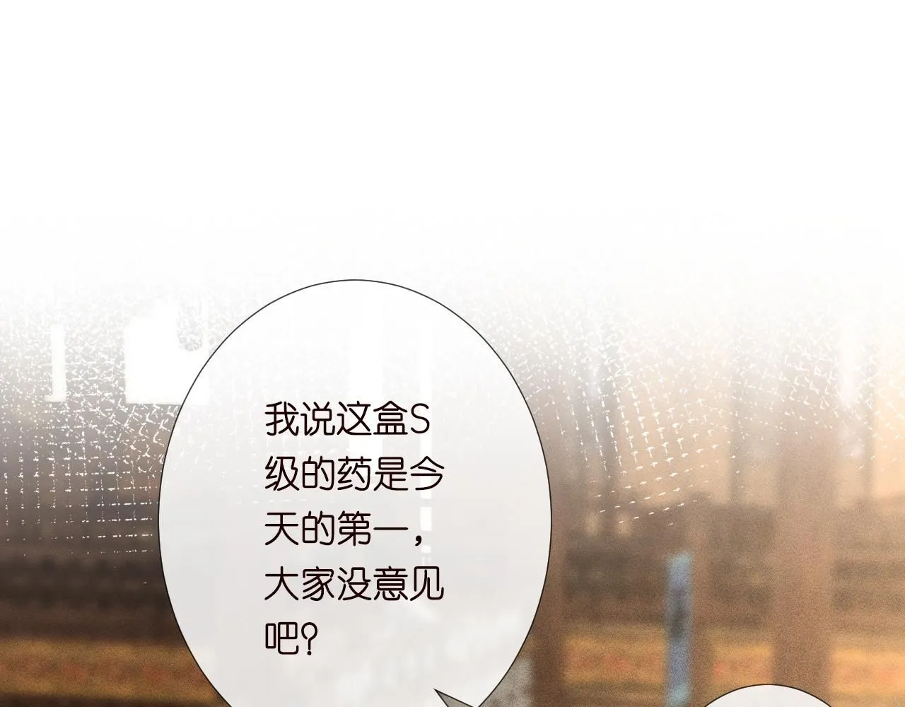 第234 这药是你炼的吗 第5页