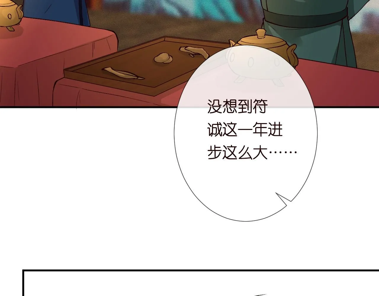 第234 这药是你炼的吗 第11页
