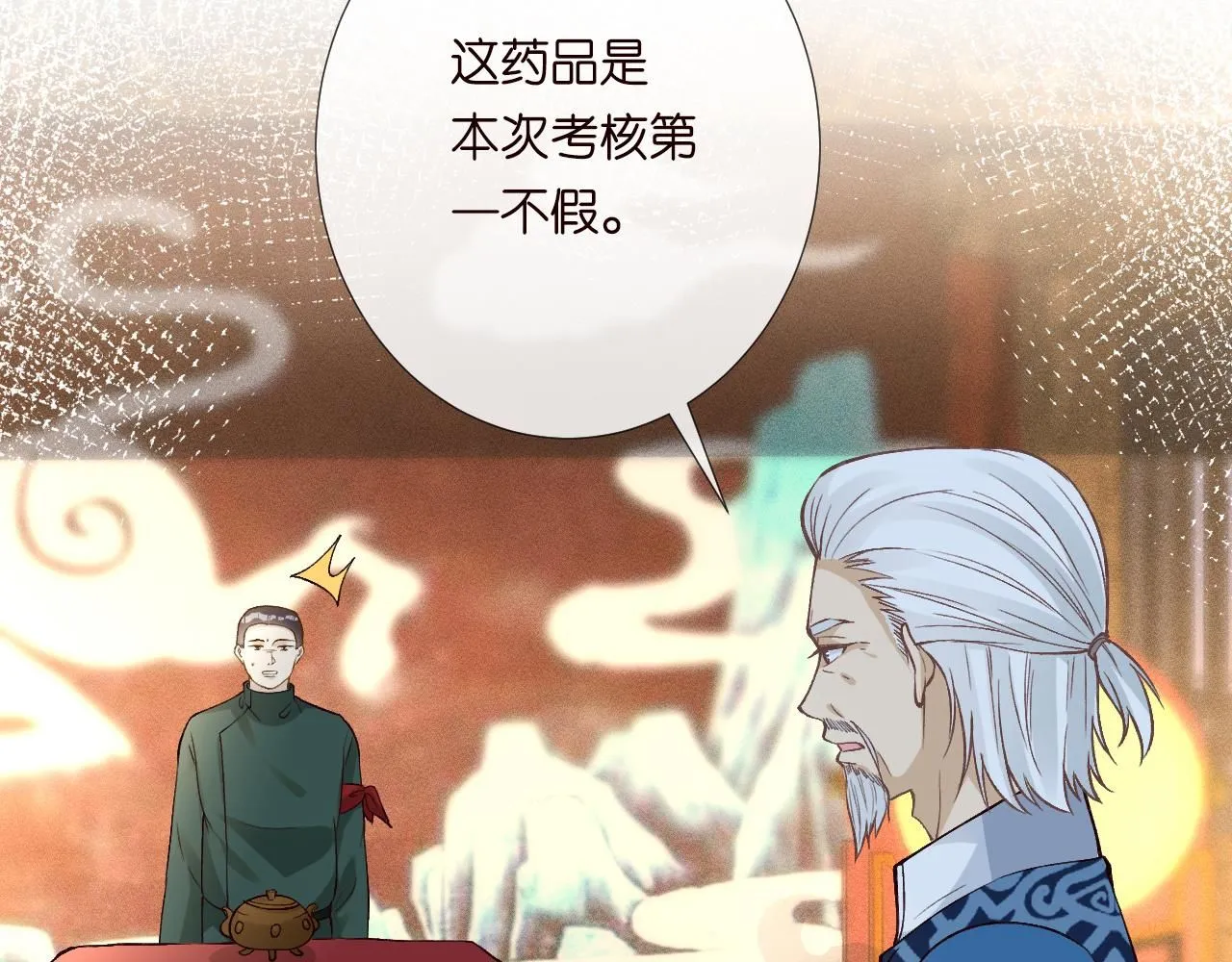 第234 这药是你炼的吗 第19页