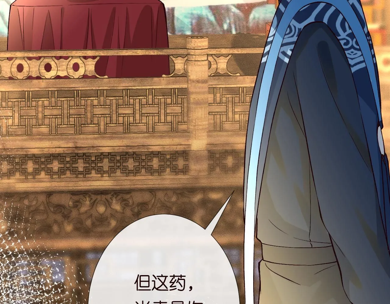 第234 这药是你炼的吗 第20页