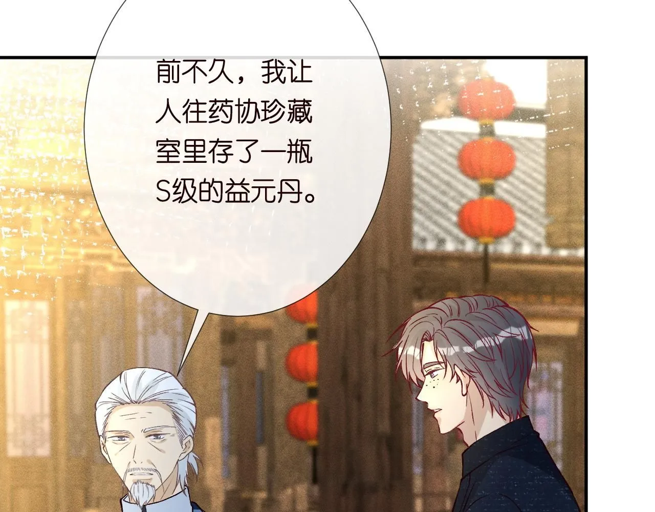 第234 这药是你炼的吗 第30页