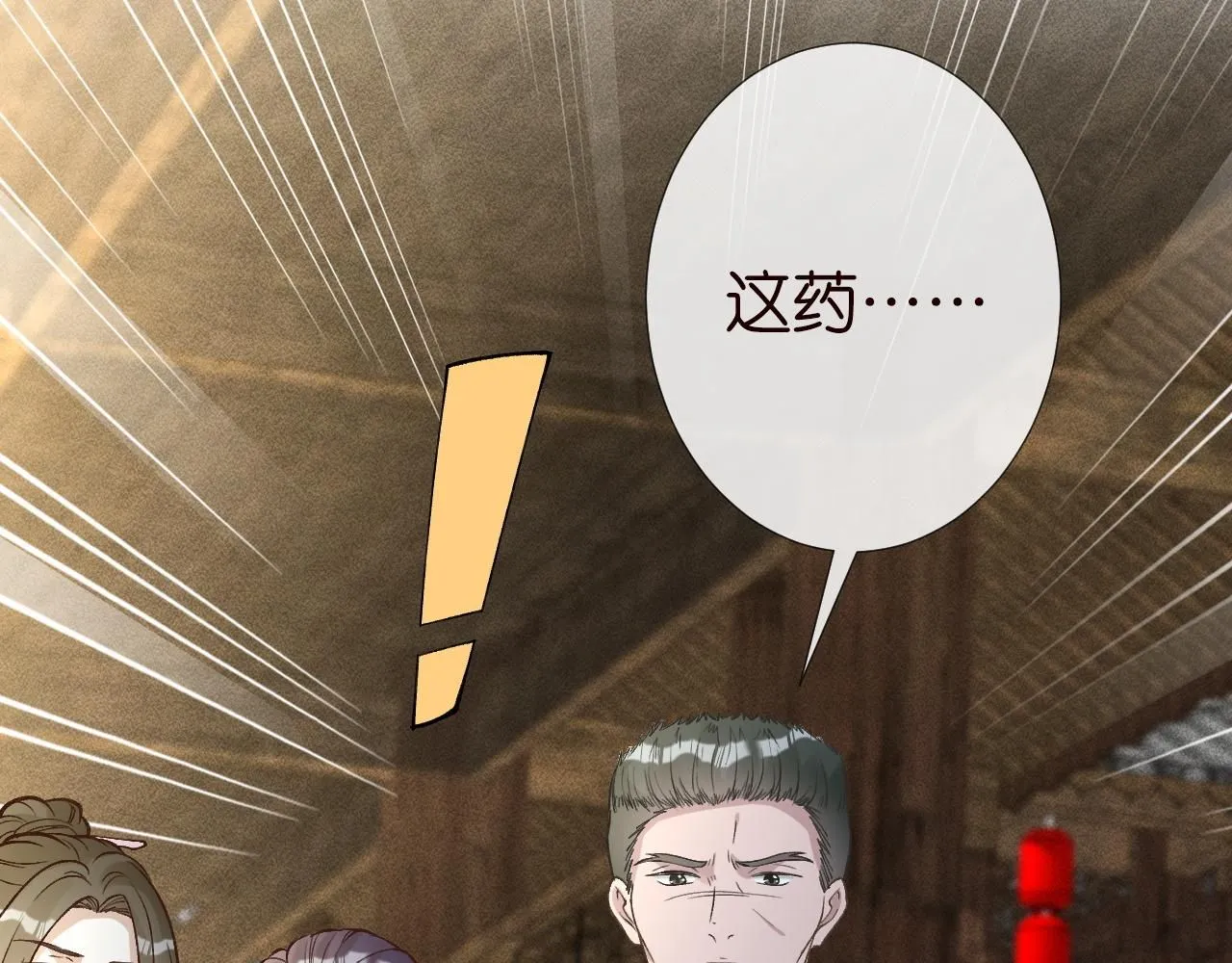 第234 这药是你炼的吗 第33页