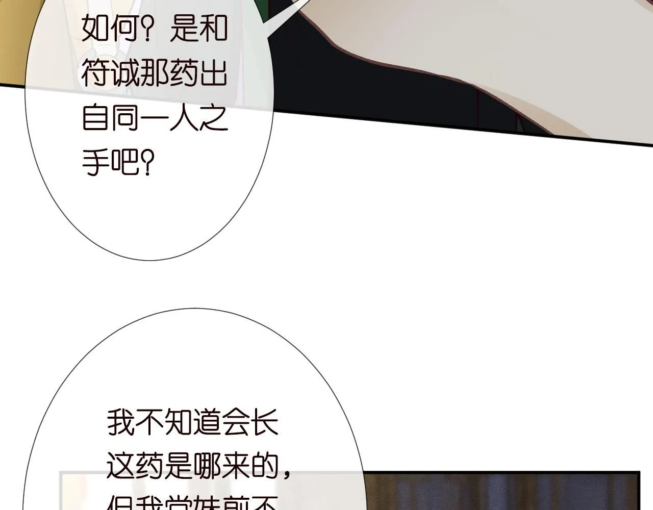 第234 这药是你炼的吗 第35页