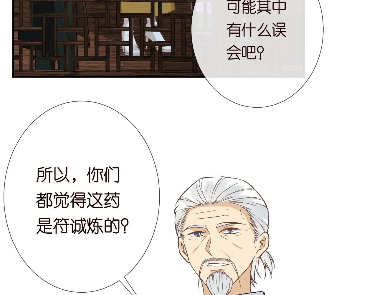 第234 这药是你炼的吗 第40页