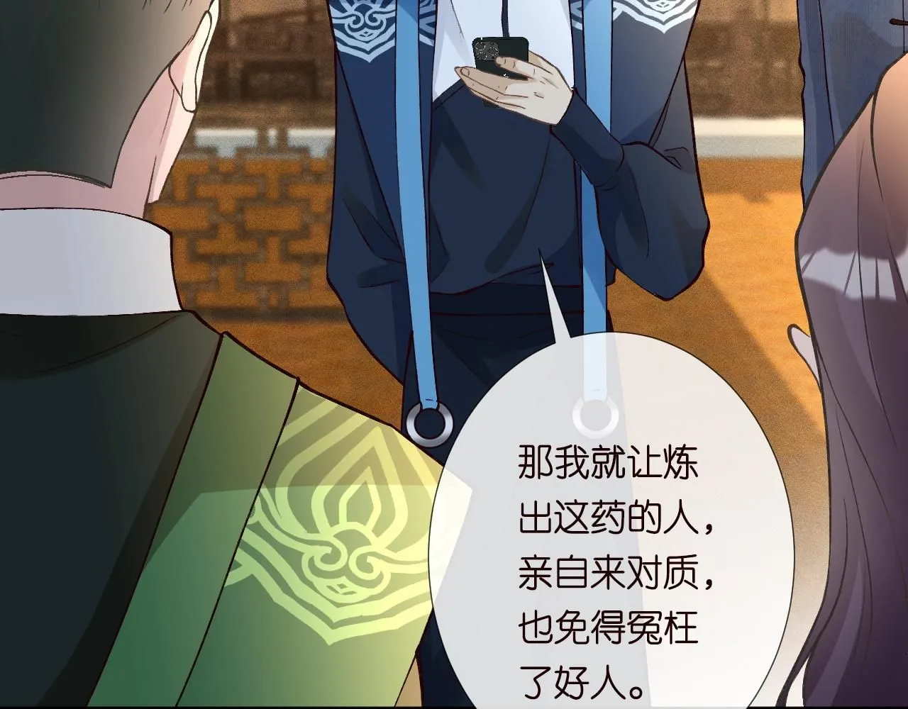 第234 这药是你炼的吗 第46页
