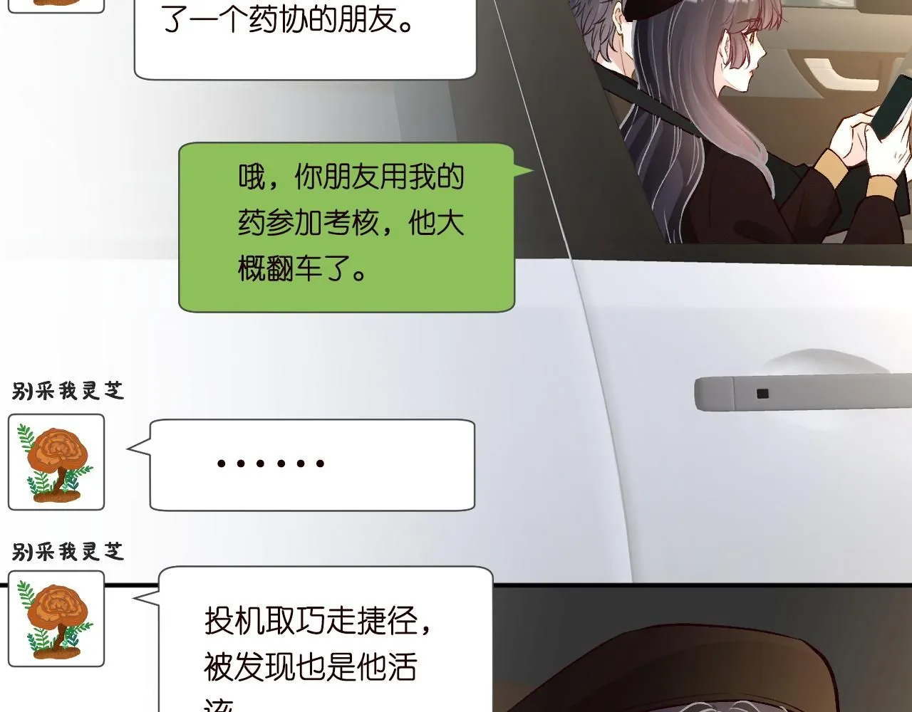第234 这药是你炼的吗 第55页