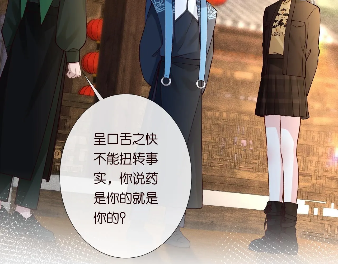 第234 这药是你炼的吗 第88页