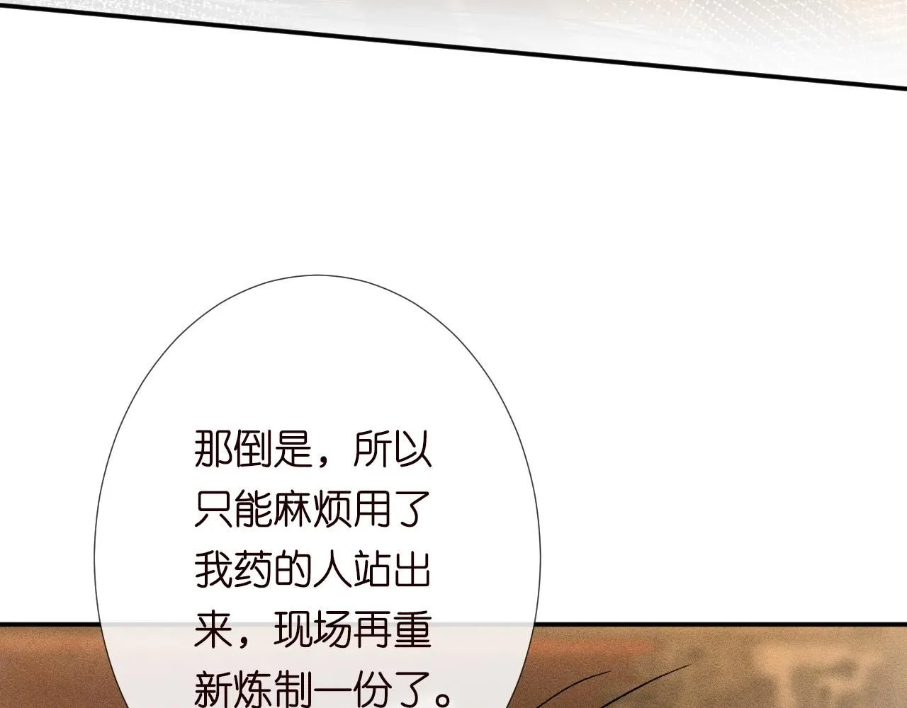 第234 这药是你炼的吗 第89页