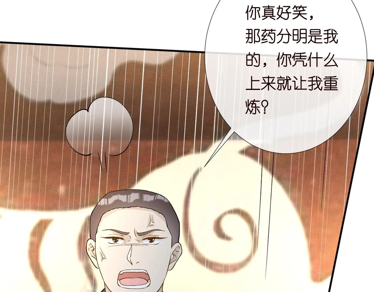 第234 这药是你炼的吗 第92页
