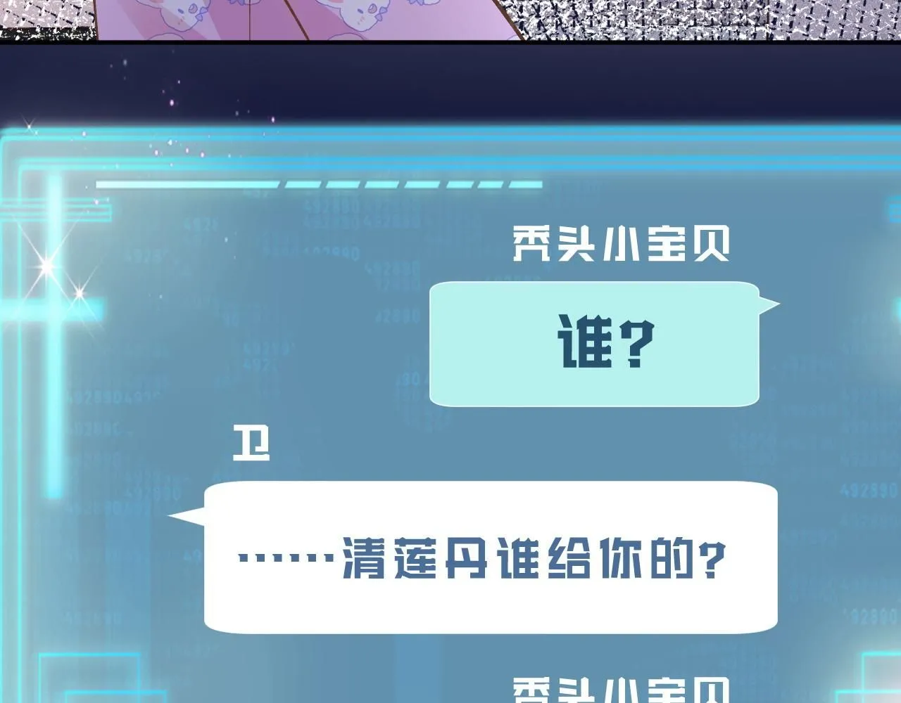 第233 一夜暴富 第11页