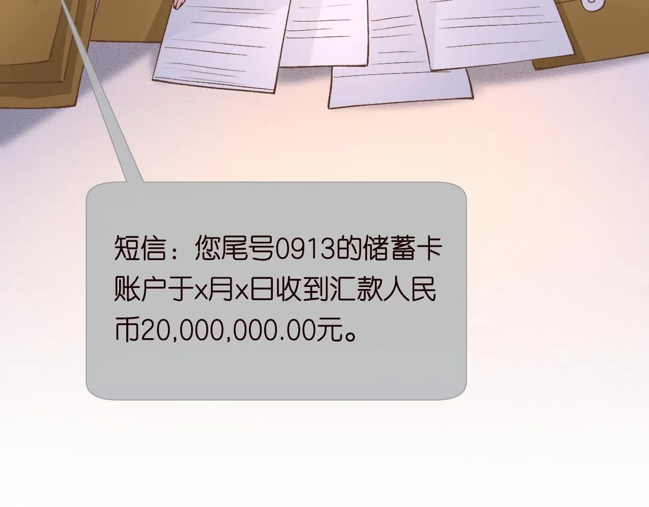 第233 一夜暴富 第23页