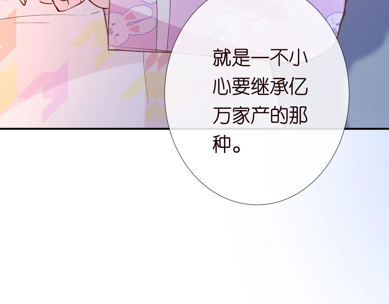 第233 一夜暴富 第31页