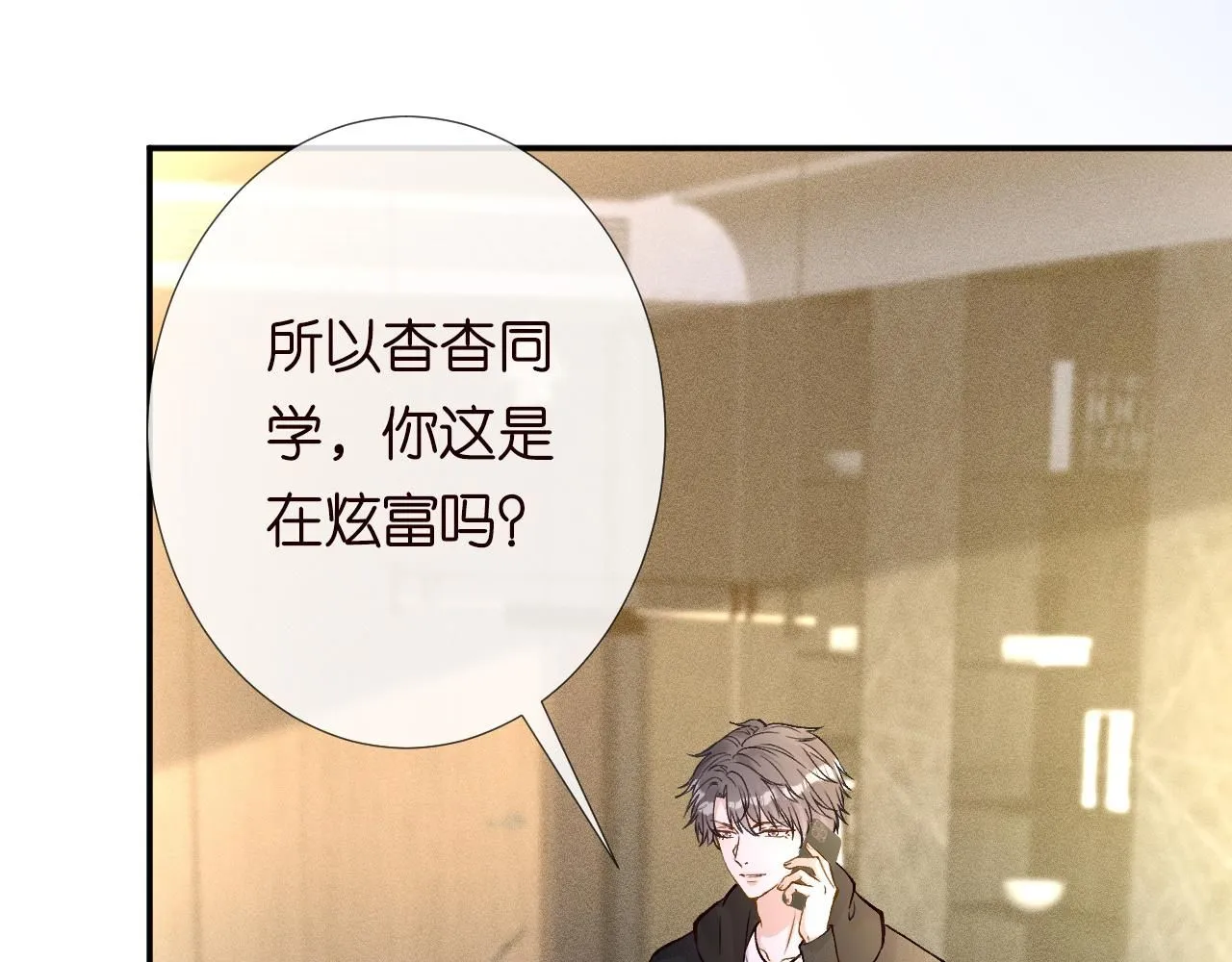 第233 一夜暴富 第32页