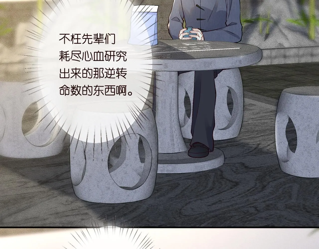 第233 一夜暴富 第54页