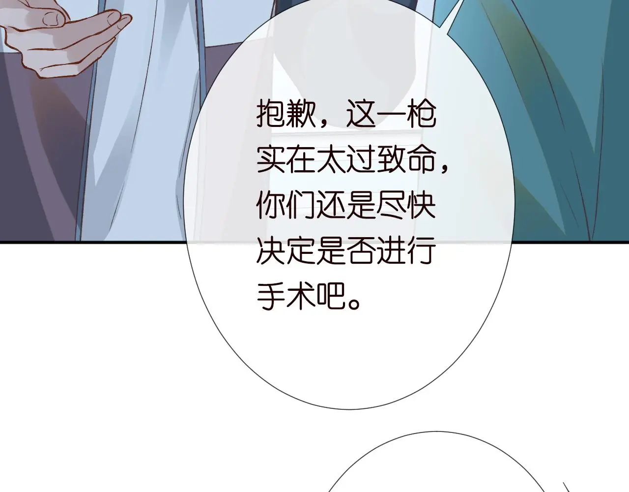 第239 生死一线 第78页